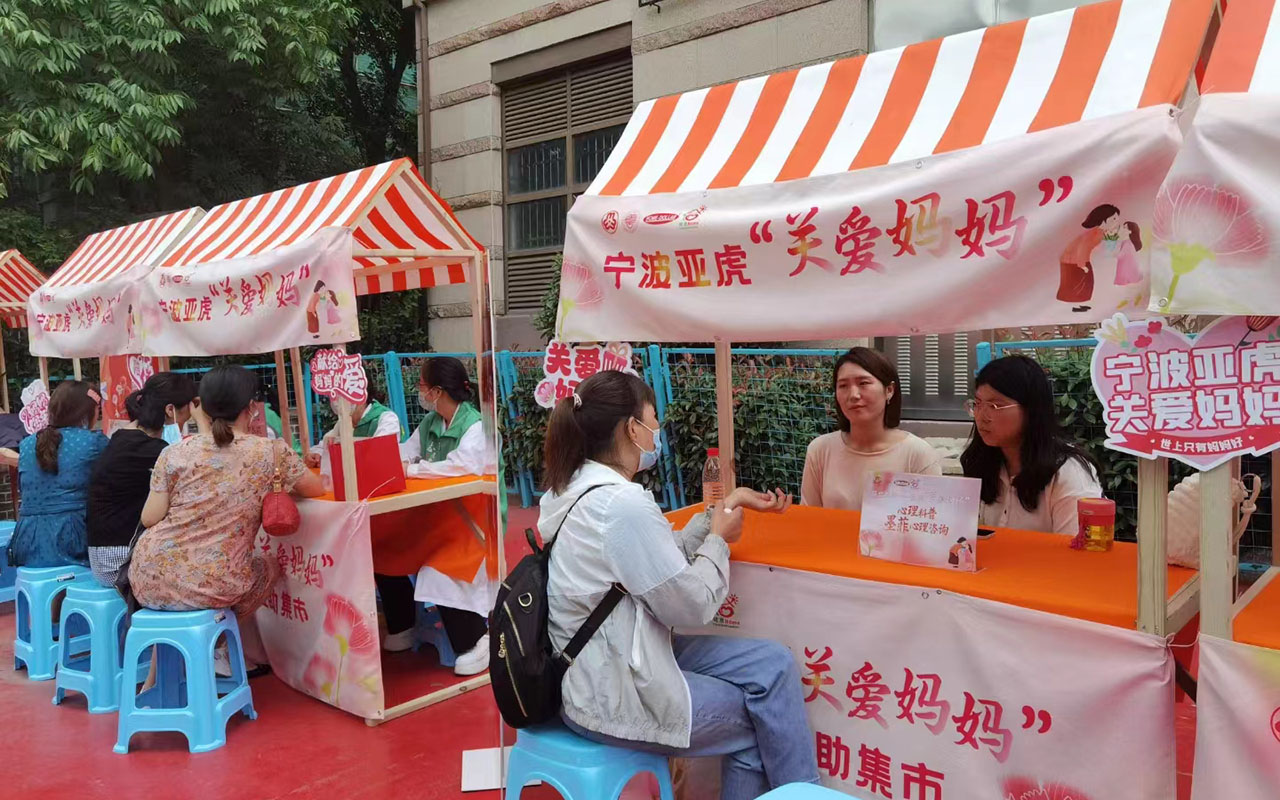 满城宁波亚虎“关爱妈妈”
